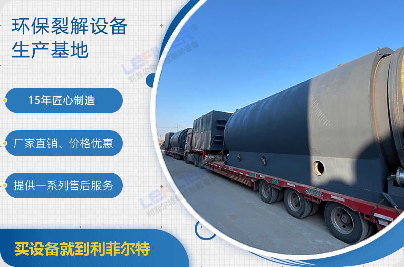 廢舊輪胎煉油后銷路如何？煉油設備有哪些？