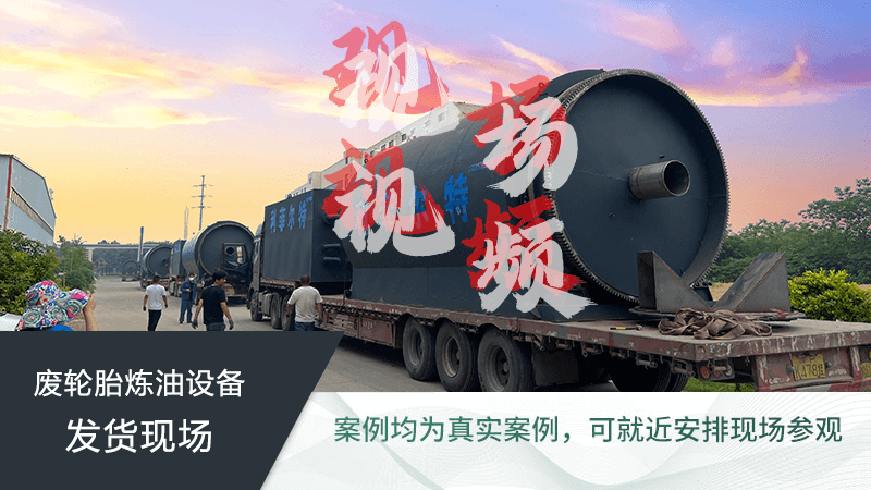 廢舊輪胎煉油廠用廢輪胎煉油有污染嗎？